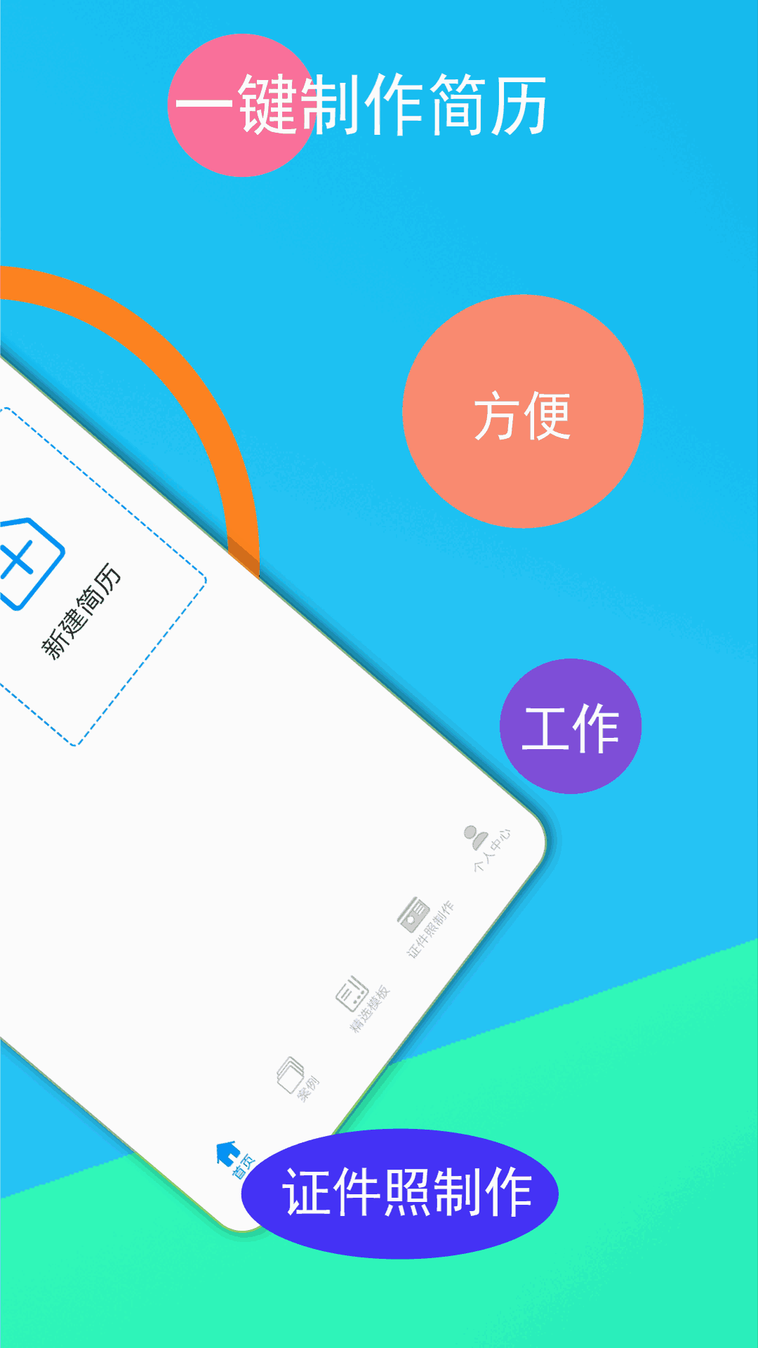 求职简历模板