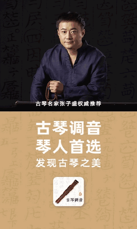 古琴调音