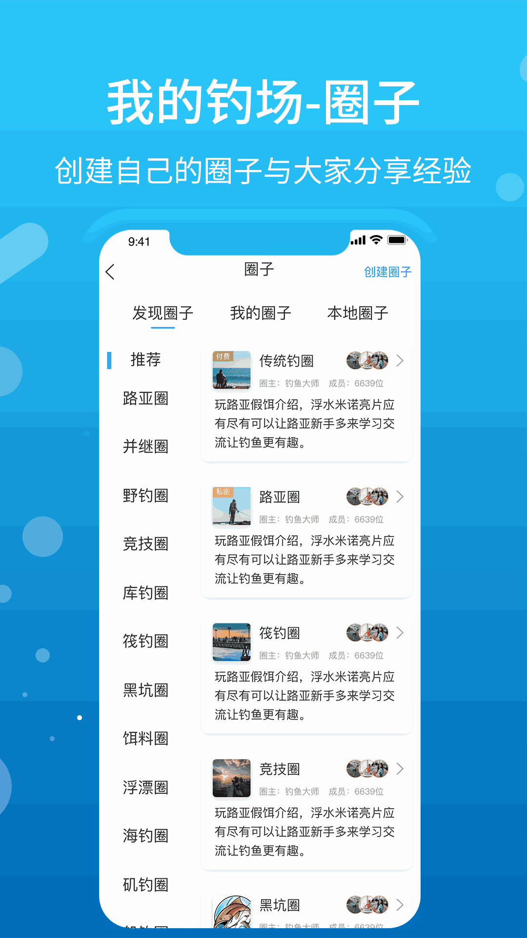 我的钓场
