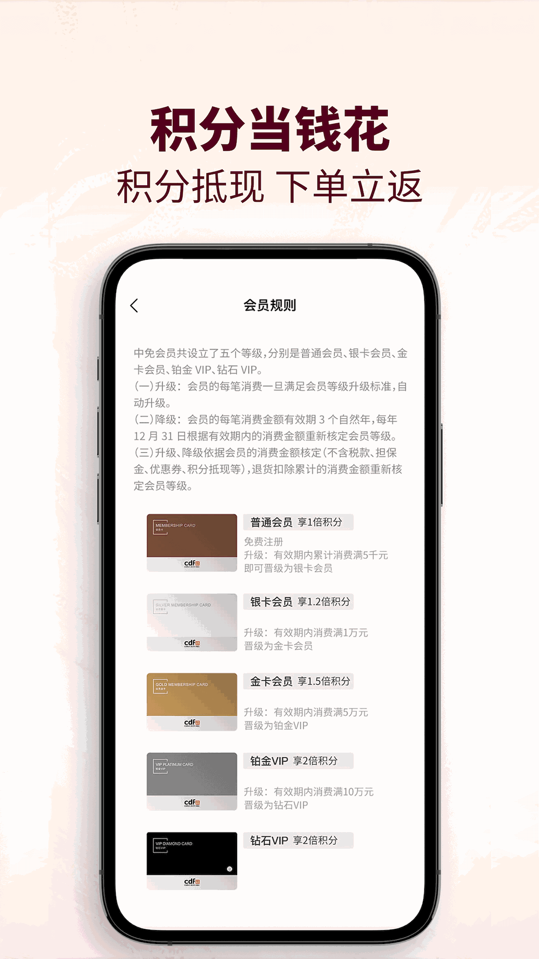 cdf会员购
