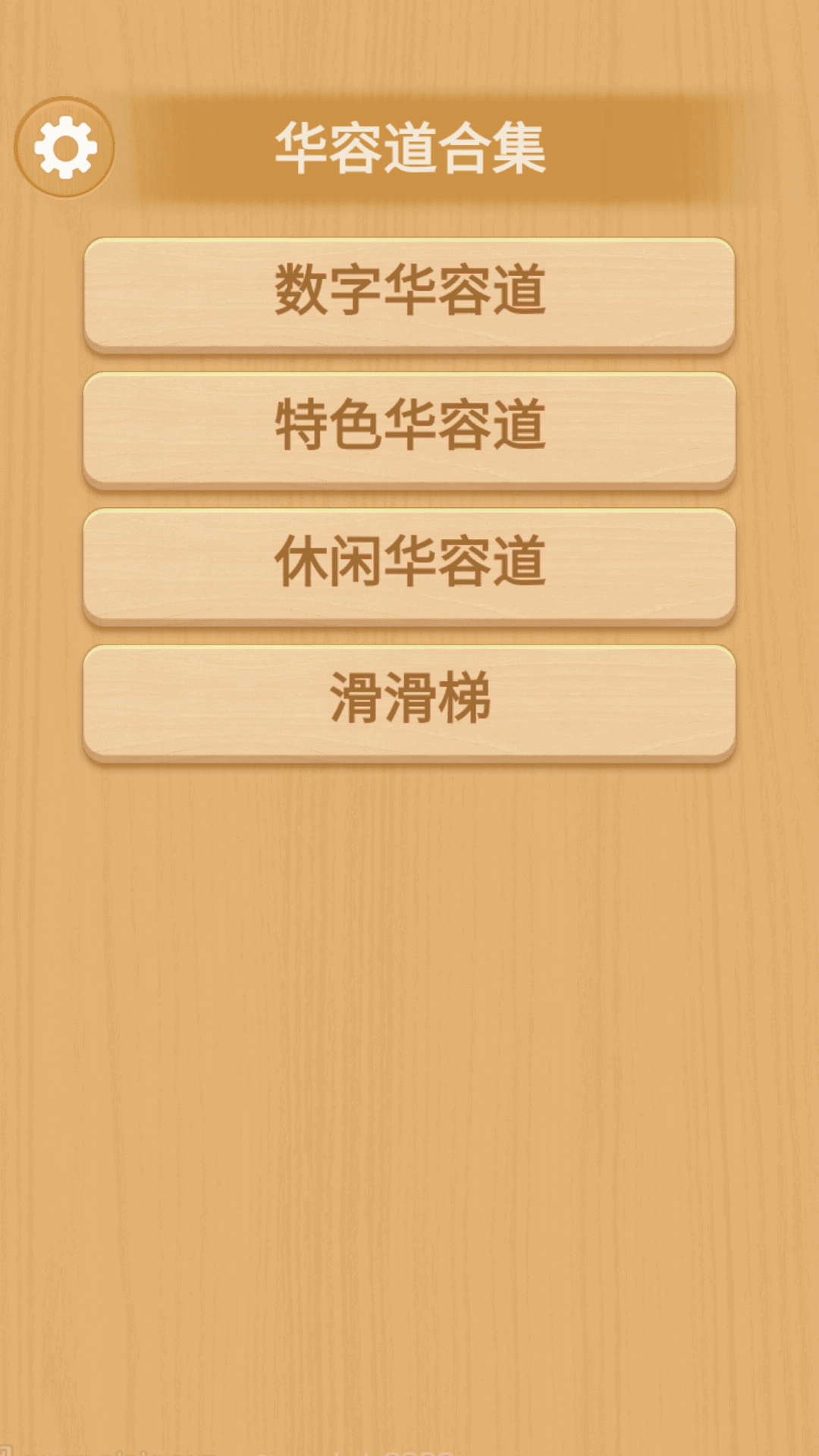 华容道合集