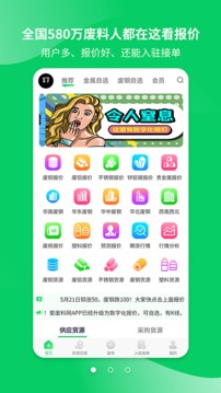 爱废料网