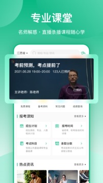 传爱专升本