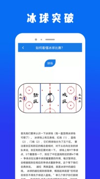 冰球突破