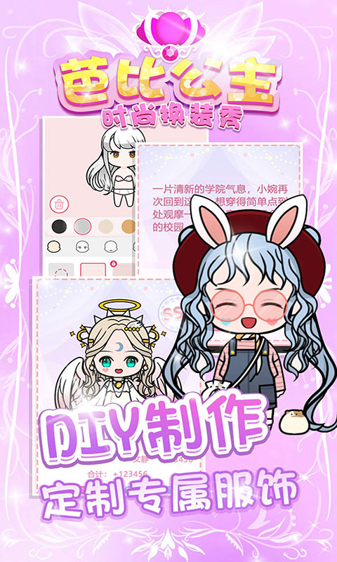 芭比公主时尚换装秀