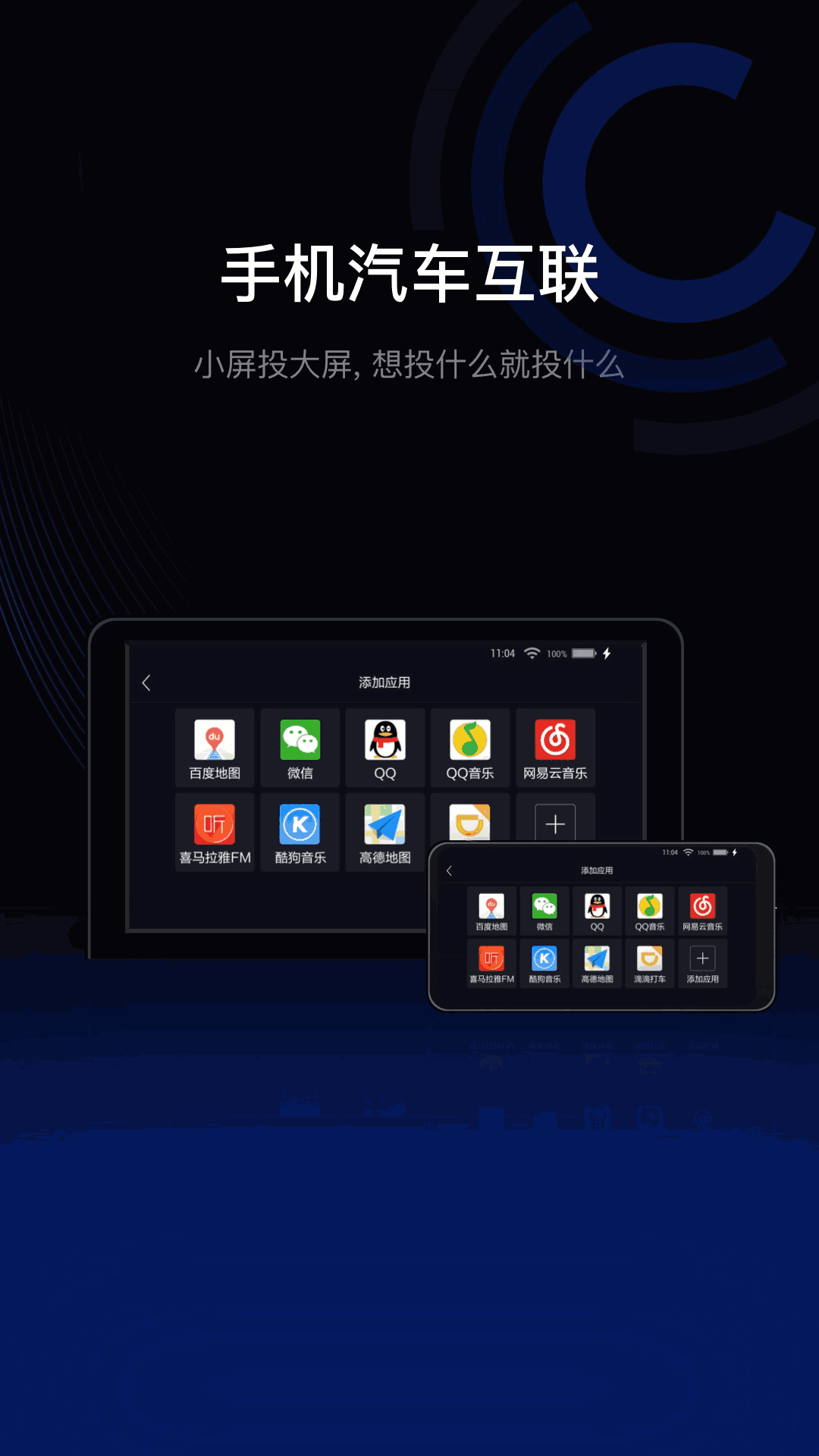 亿连驾驶助手