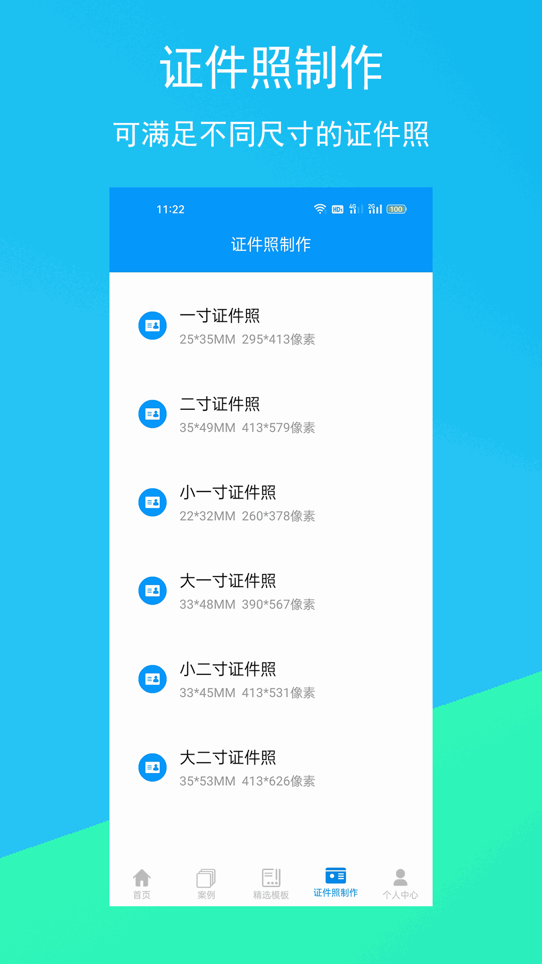 求职简历模板