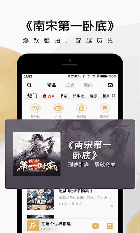 企鹅FM-听小说相声情感音乐