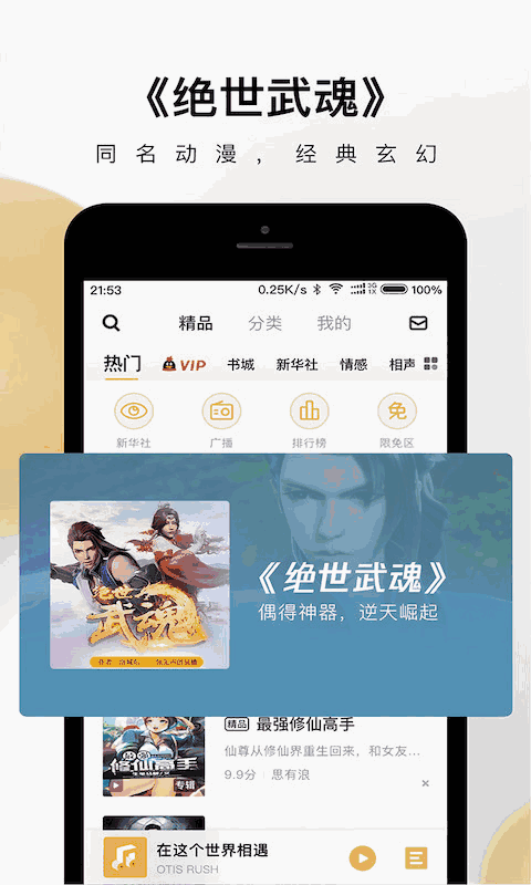 企鹅FM-听小说相声情感音乐