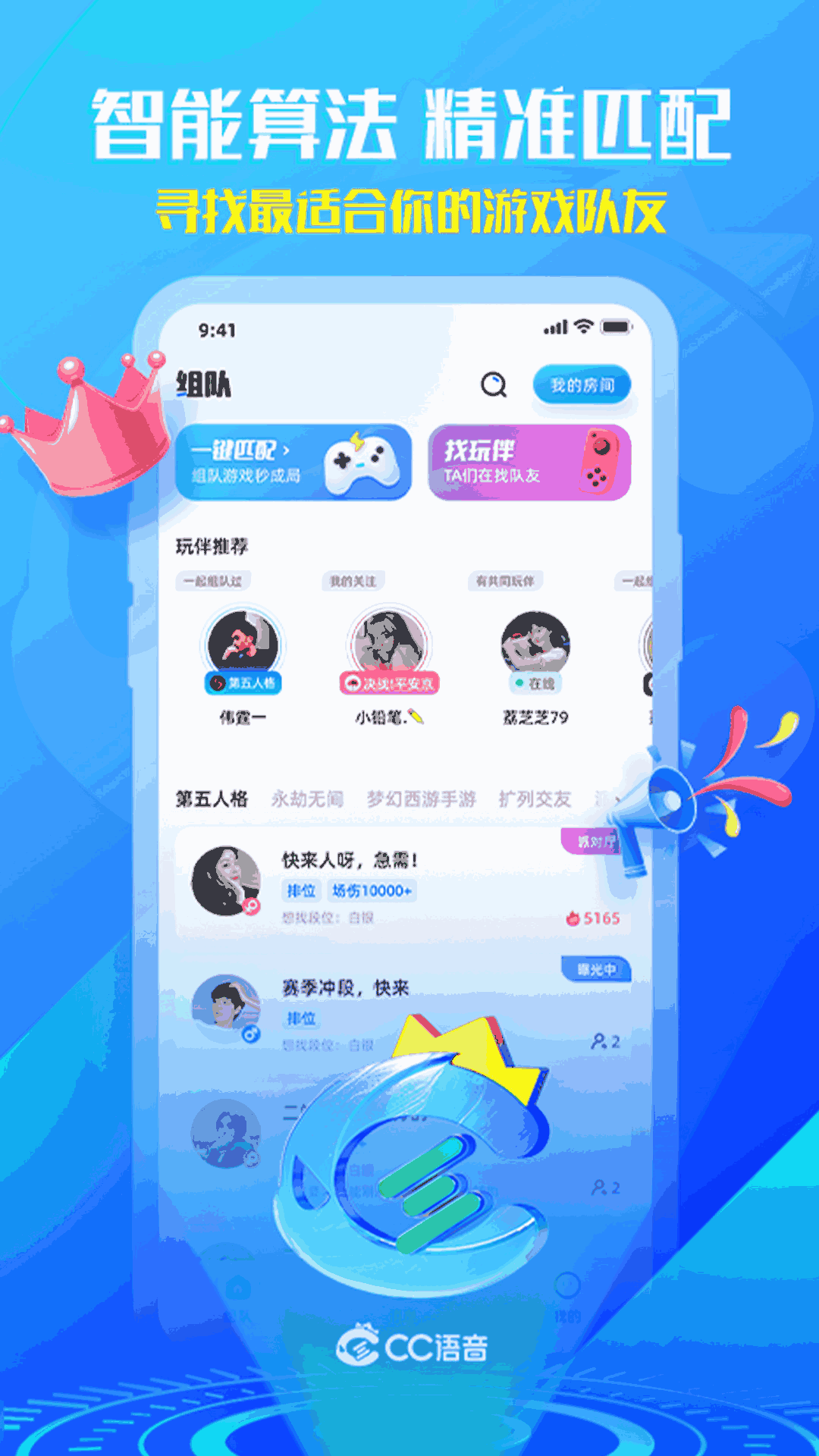CC语音
