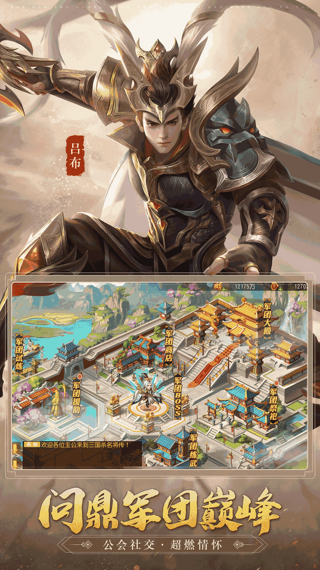三国杀名将传