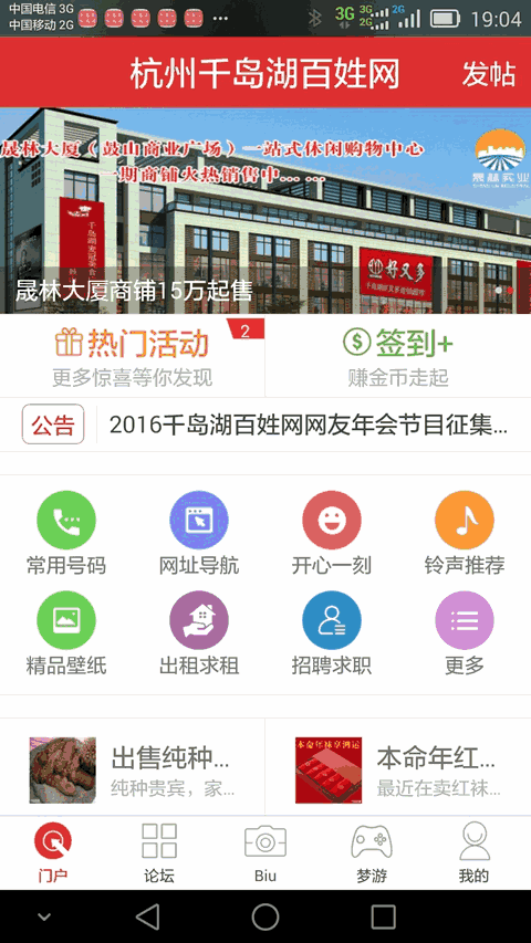 千岛湖百姓网