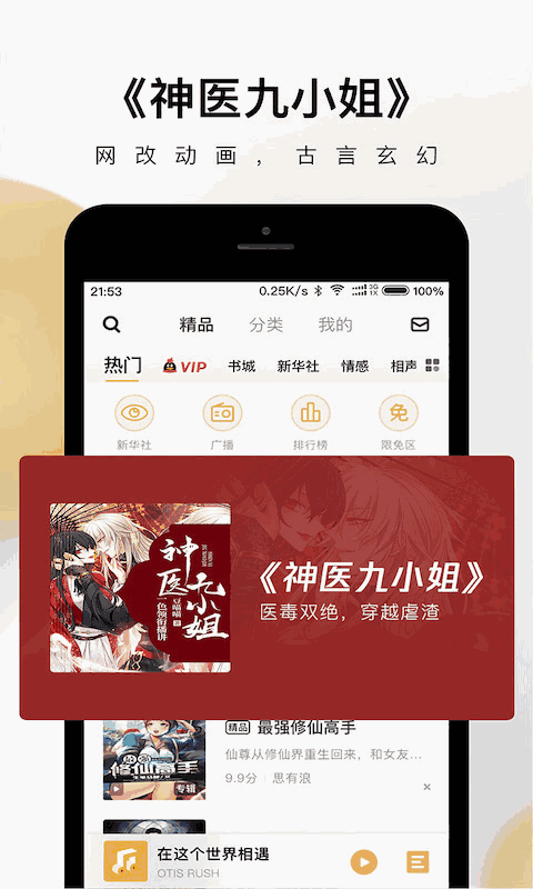 企鹅FM-听小说相声情感音乐