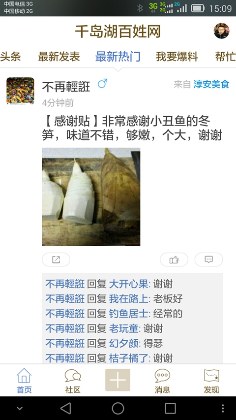 千岛湖百姓网