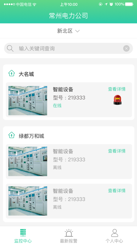 智能物联