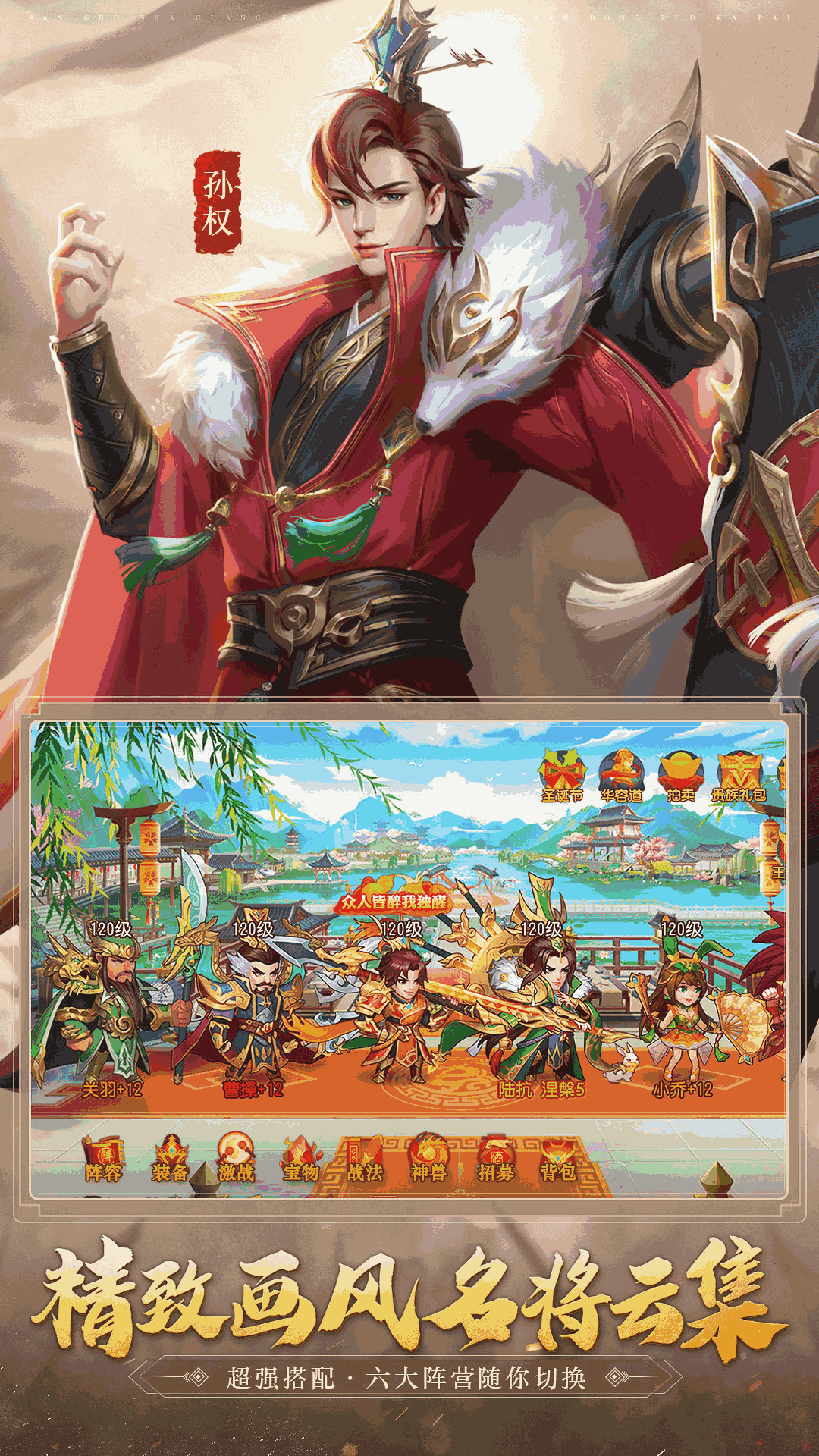 三国杀名将传