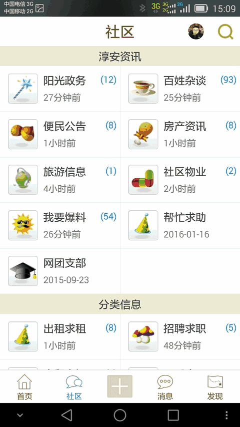 千岛湖百姓网