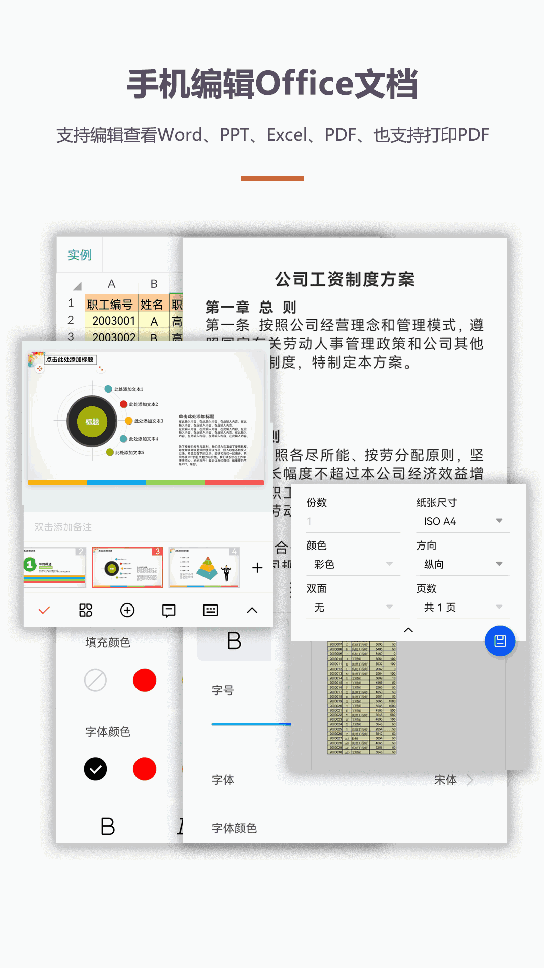 办公软件Office教程