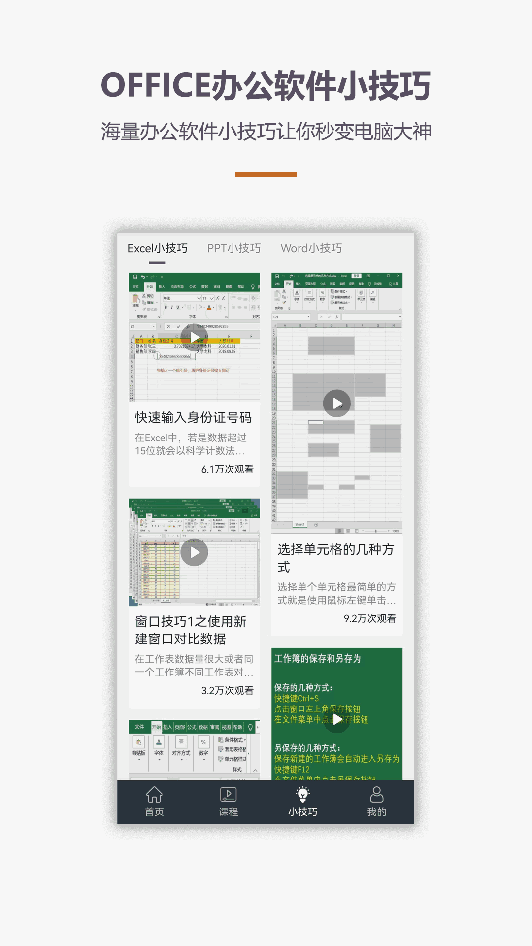 办公软件Office教程