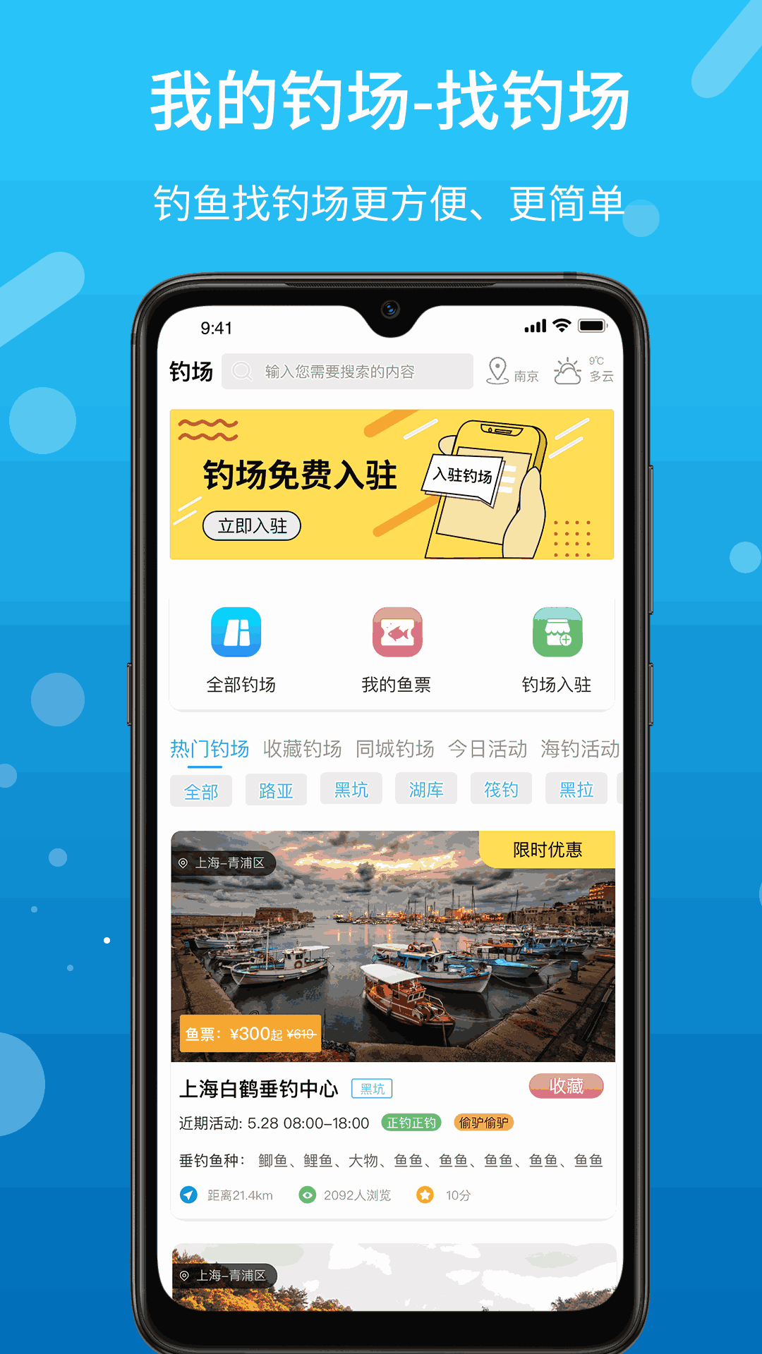 我的钓场