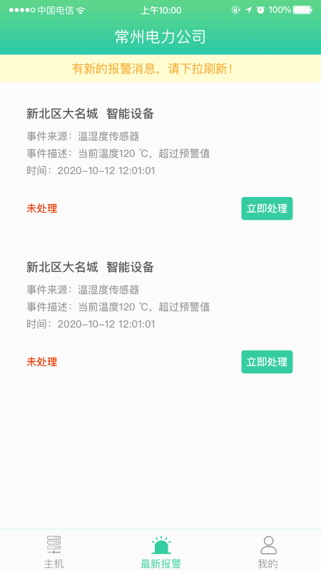 智能物联