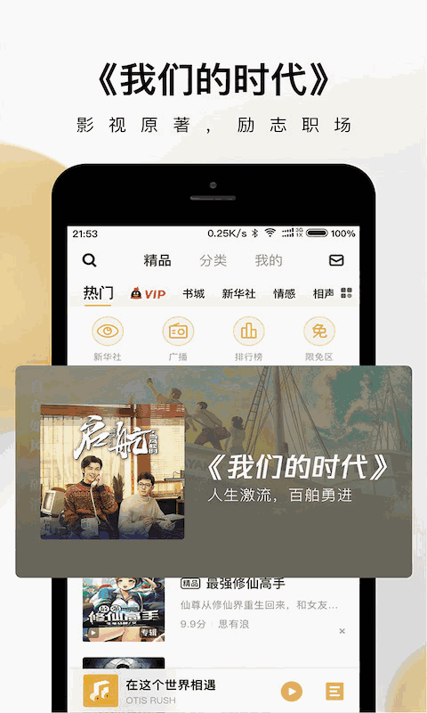 企鹅FM-听小说相声情感音乐