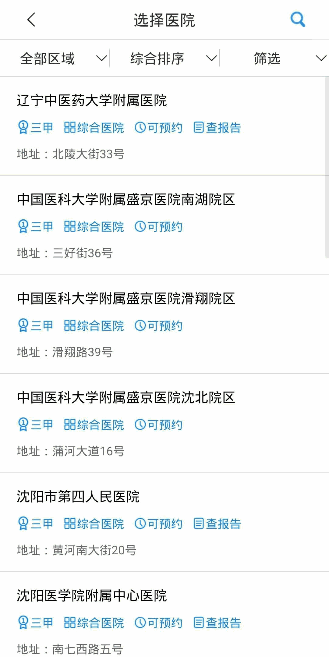 沈阳智慧医保