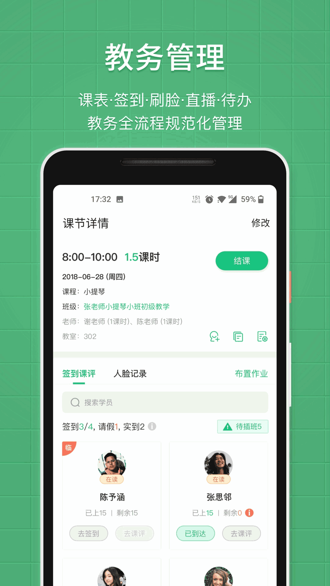 教务宝