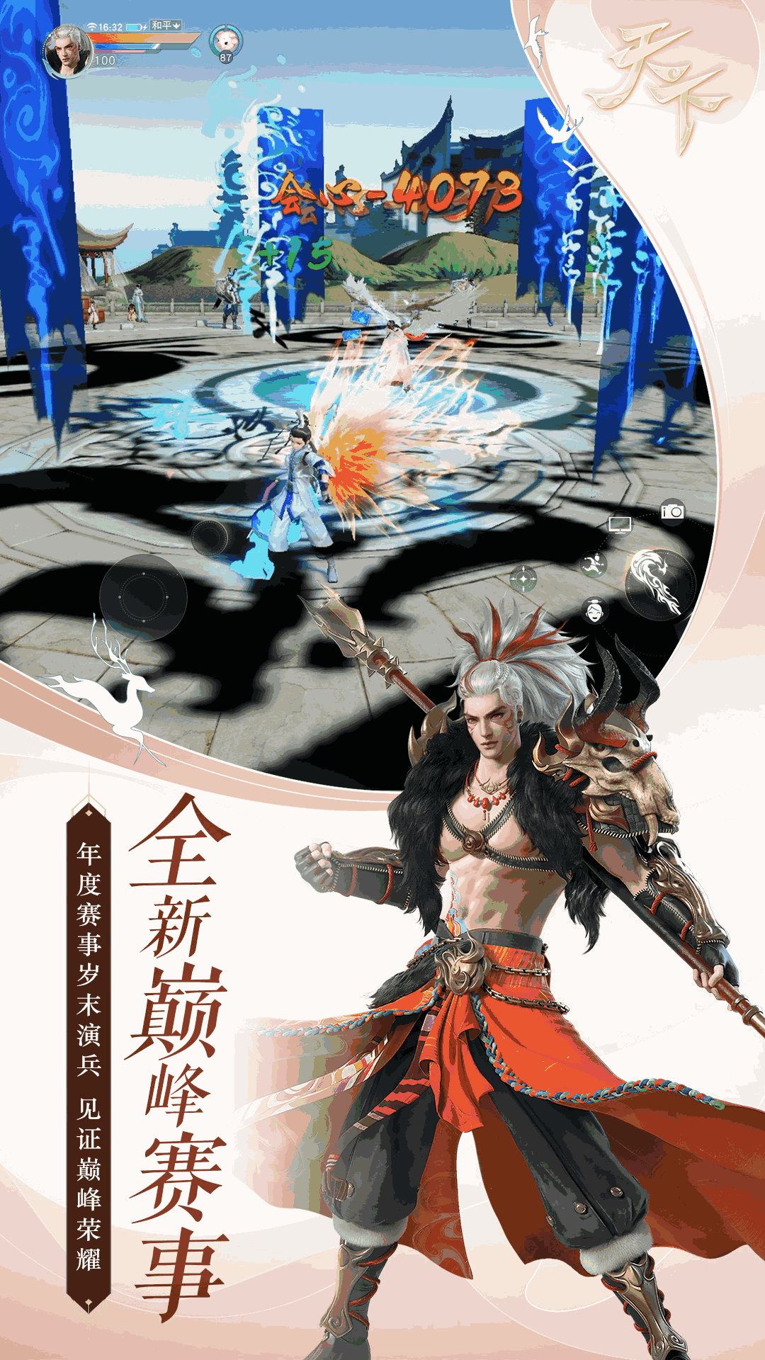 天下