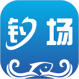我的钓场