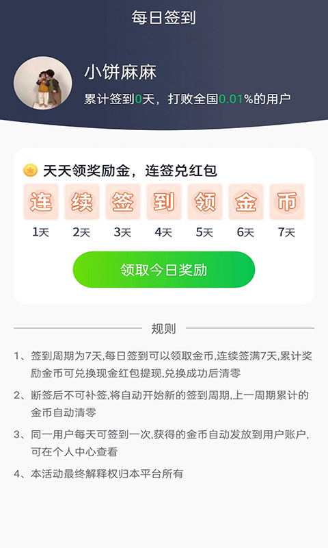 得利兼职-手机赚钱助手