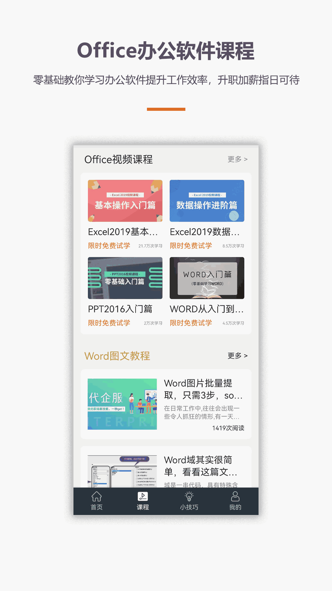 办公软件Office教程