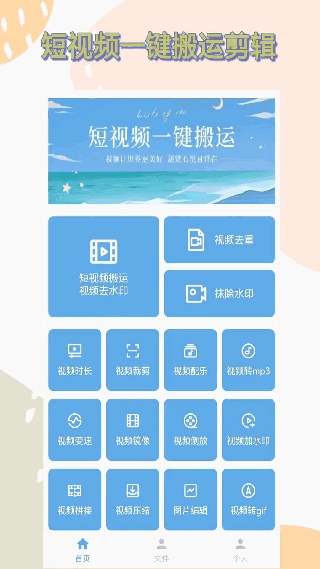短视频一键搬运