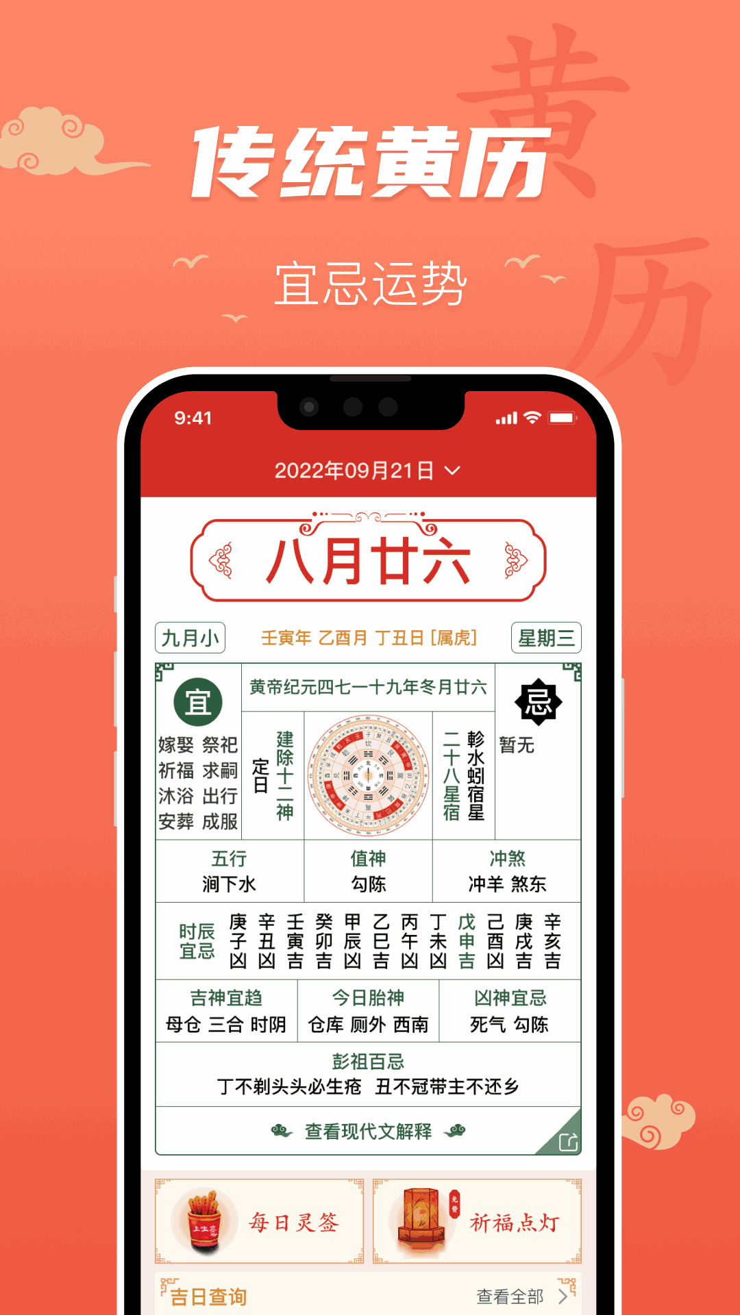 百姓万年历