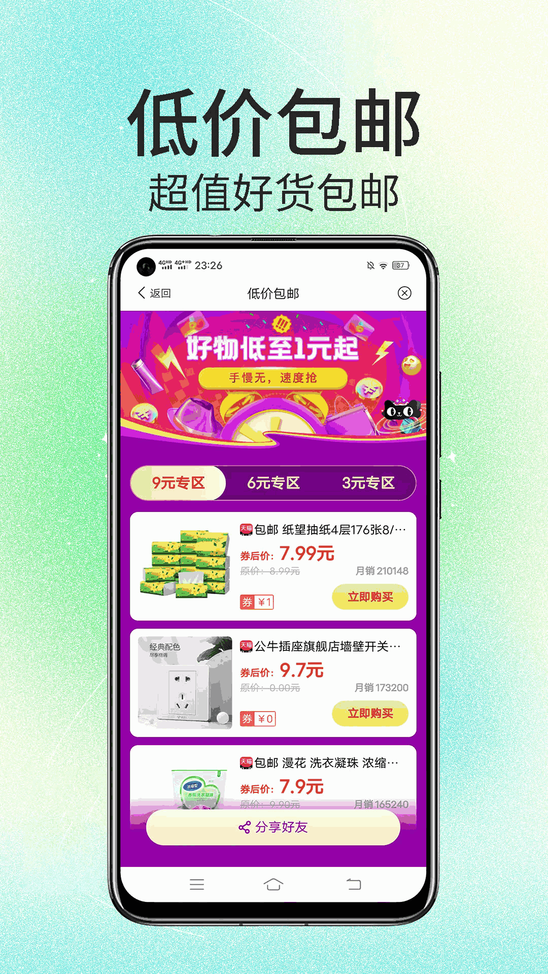 高拥联盟
