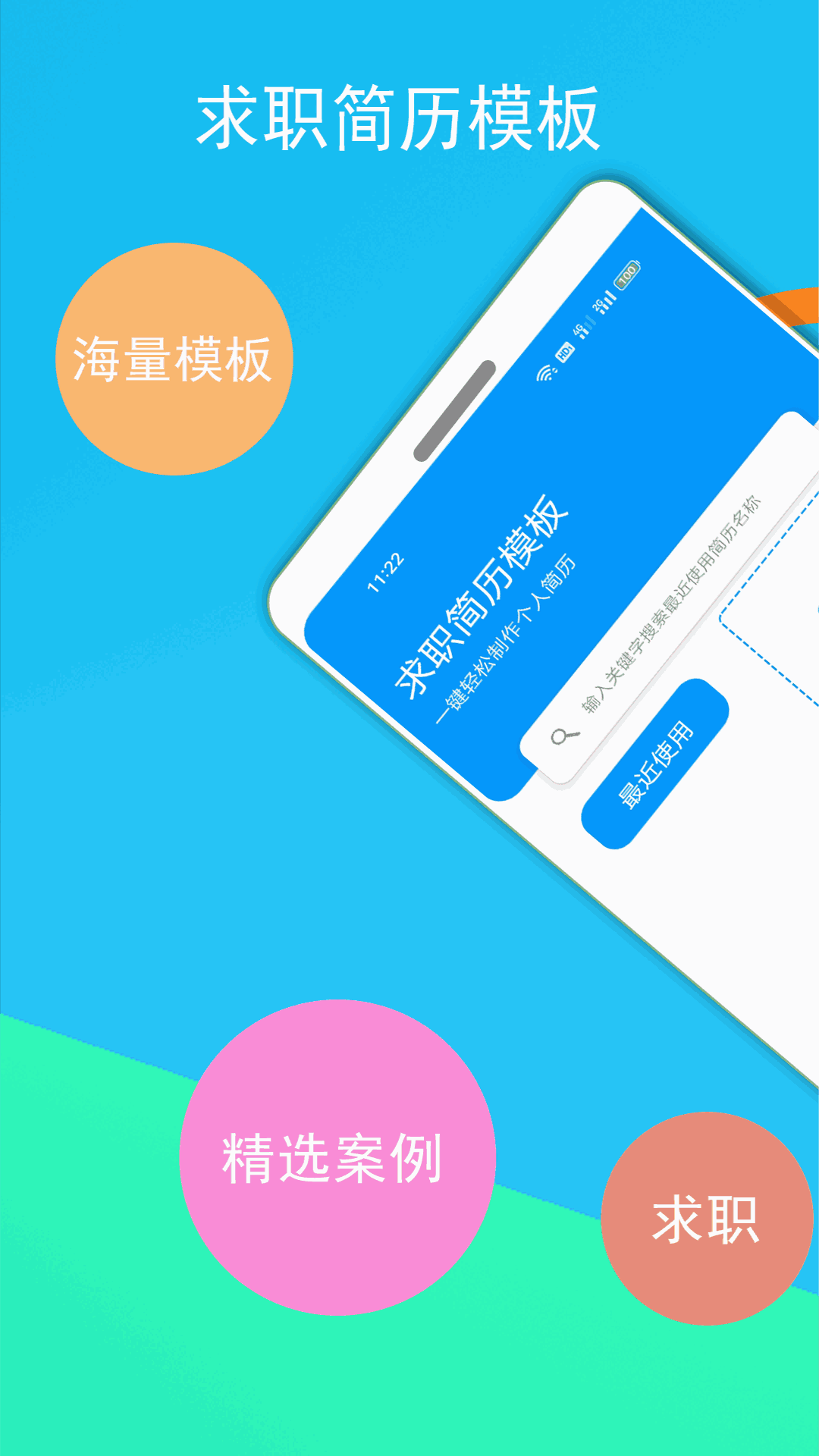 求职简历模板