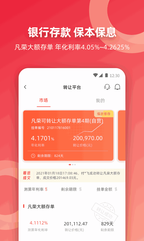 稠银直销
