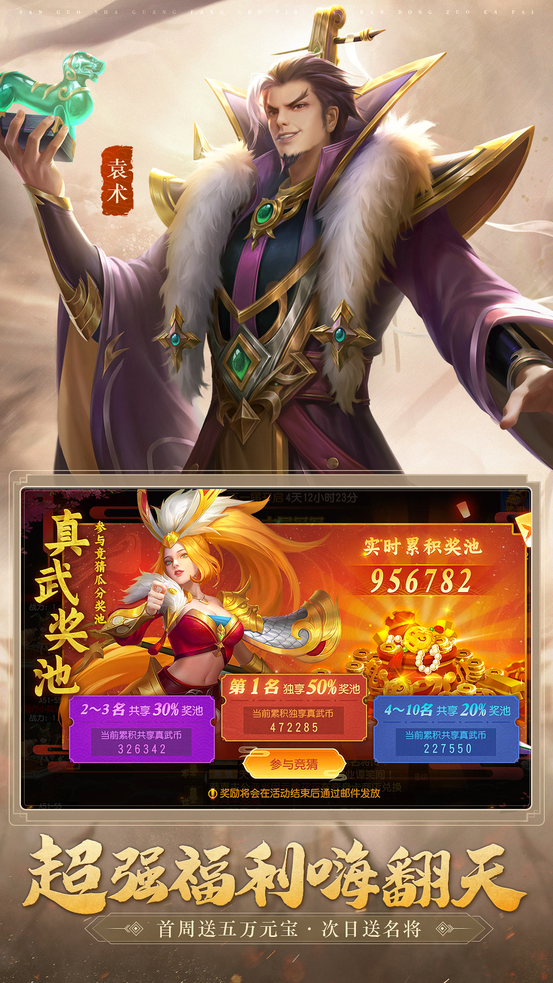 三国杀名将传