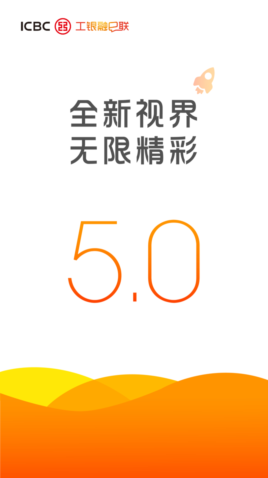 工银融E联