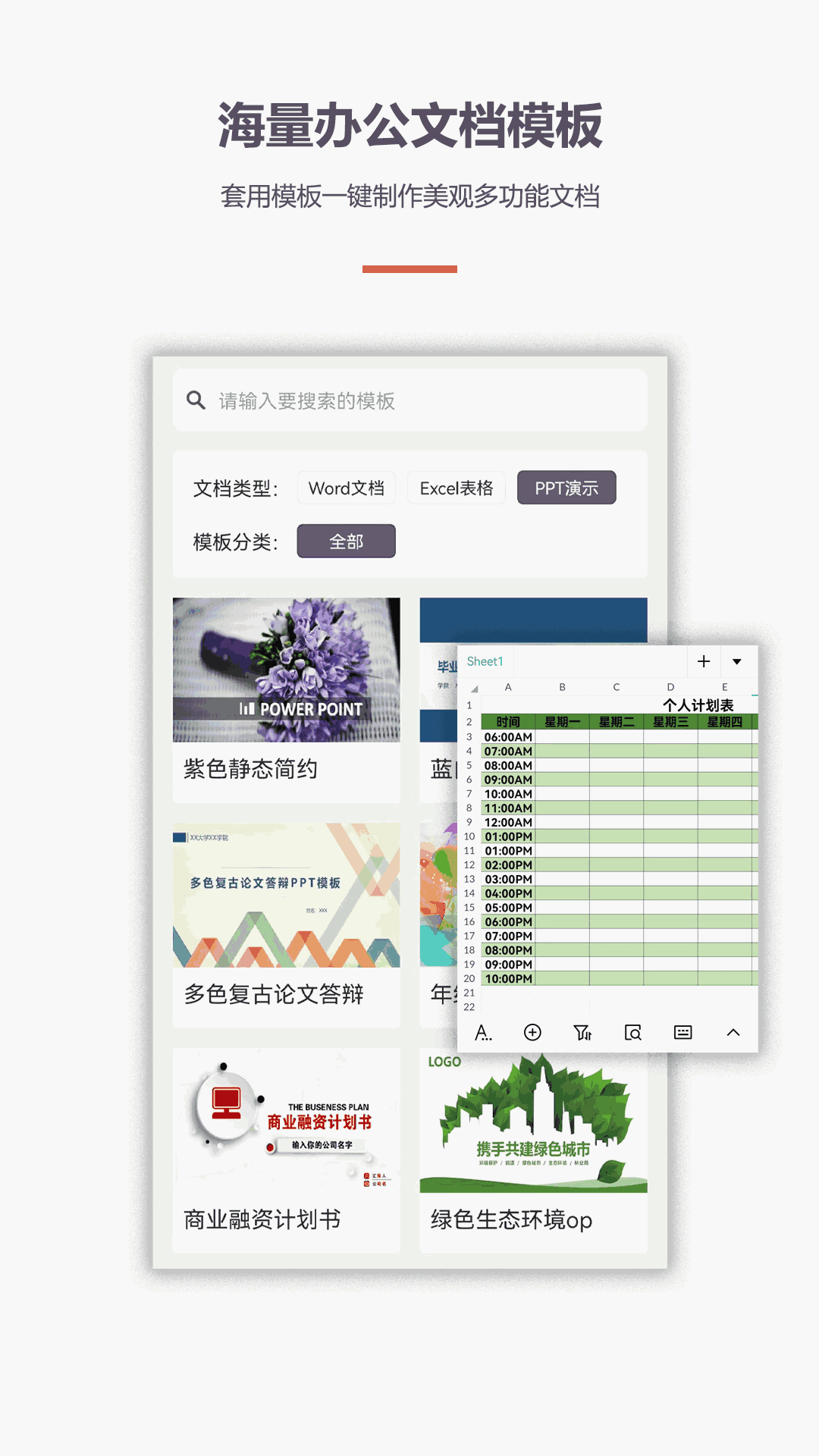 办公软件Office教程
