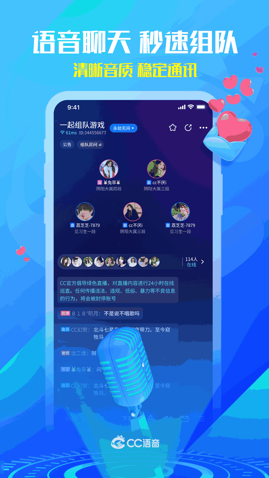 CC语音