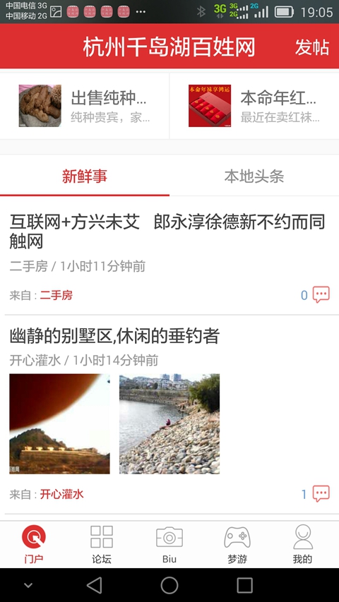 千岛湖百姓网